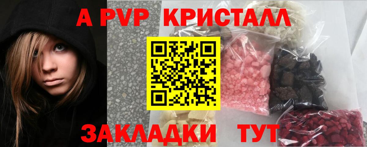 A-PVP Соль Омск