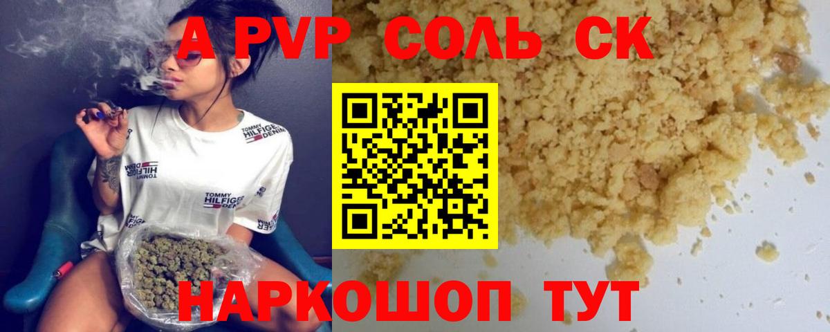 Омск  Alfa_PVP СК  Alpha PVP СК  Вход с VPN  Альфа ПВП Соль 