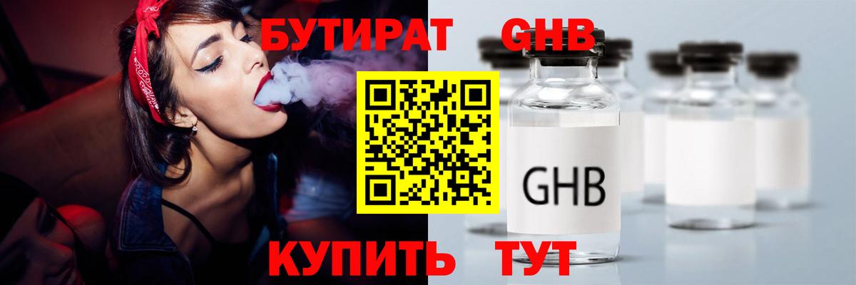 Бутират бутик  Вход с VPN  Омск 