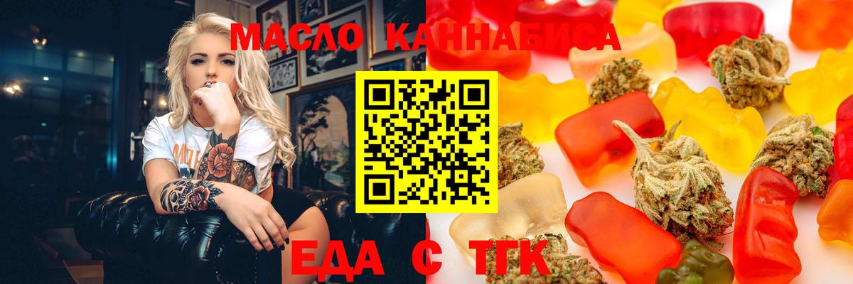 Еда ТГК марихуана  Вход с VPN  Омск 