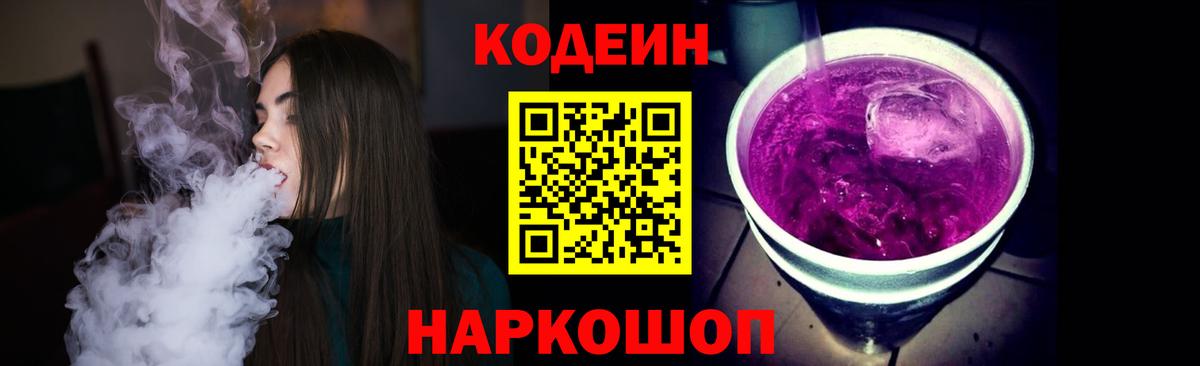 Омск  Кодеин Purple Drank  Вход с VPN  Кодеиновый сироп Lean Purple Drank 