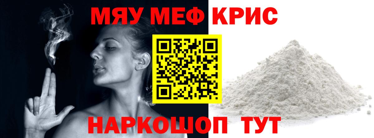 Меф мяу мяу  Омск